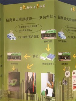 新邦招商會(huì)成都站