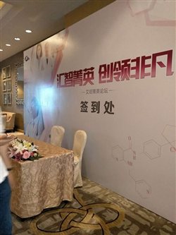 江蘇艾坦菁英論壇活動(dòng)現(xiàn)場(chǎng)