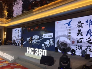2016年度中國安防行業(yè)品牌盛會(huì)晚宴