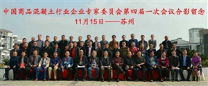 “改變的力量”2016中國商砼行業(yè)企業(yè)年會
