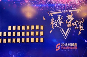 榮耀金雞湖年度盛典精彩現(xiàn)場