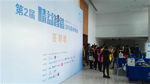 第二屆精益智造蘇州年會(huì)彩排現(xiàn)場(chǎng)