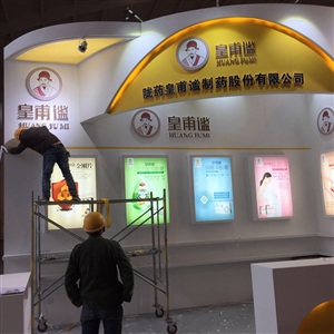 第76界全國藥交會(huì)皇甫謐展臺(tái)搭建