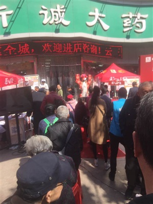 云三七安徽淮南3月15日活動現(xiàn)場