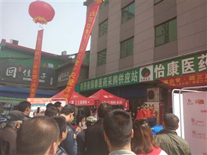 云三七西安站第二場怡康醫(yī)藥