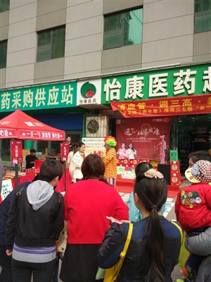 云三七西安站第二場怡康醫(yī)藥