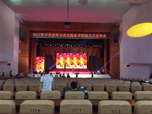 2017年中共貴陽市黨校春季校園文藝聯歡會即將開始