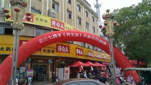 云三七江西余干開心人大藥房前期準(zhǔn)備工作