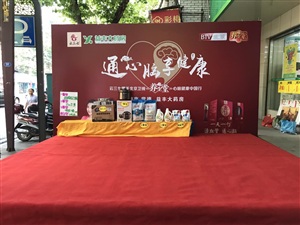 6.17常德益豐藥房濱湖店路演活動現場