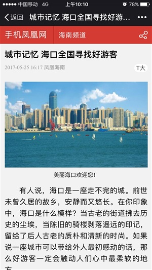 海口文明旅游年度活動