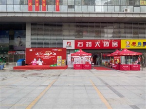 云三七石家莊欒城區石藥大藥房太陽城店
