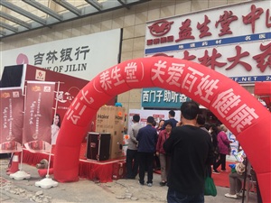 云三七活動(dòng)長春站
