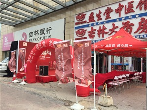 云三七活動(dòng)長春站